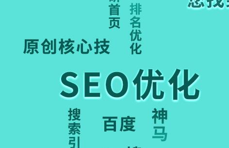 百度关键词SEO技巧如何快速进入首页？